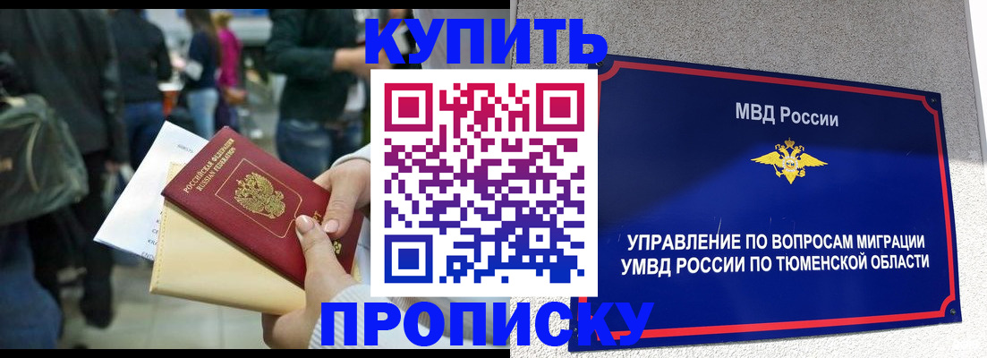 временная регистрация в Минусинске