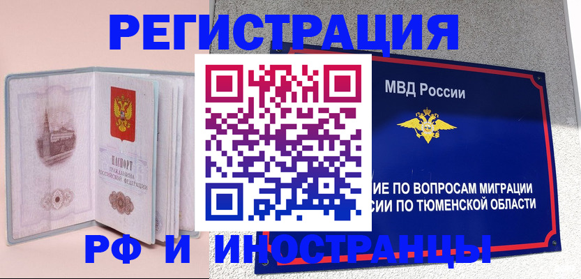 прописка для кредита в Минусинске