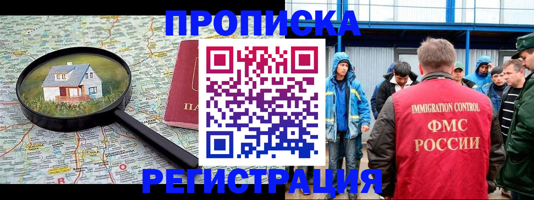 прописка в квартире в Минусинске